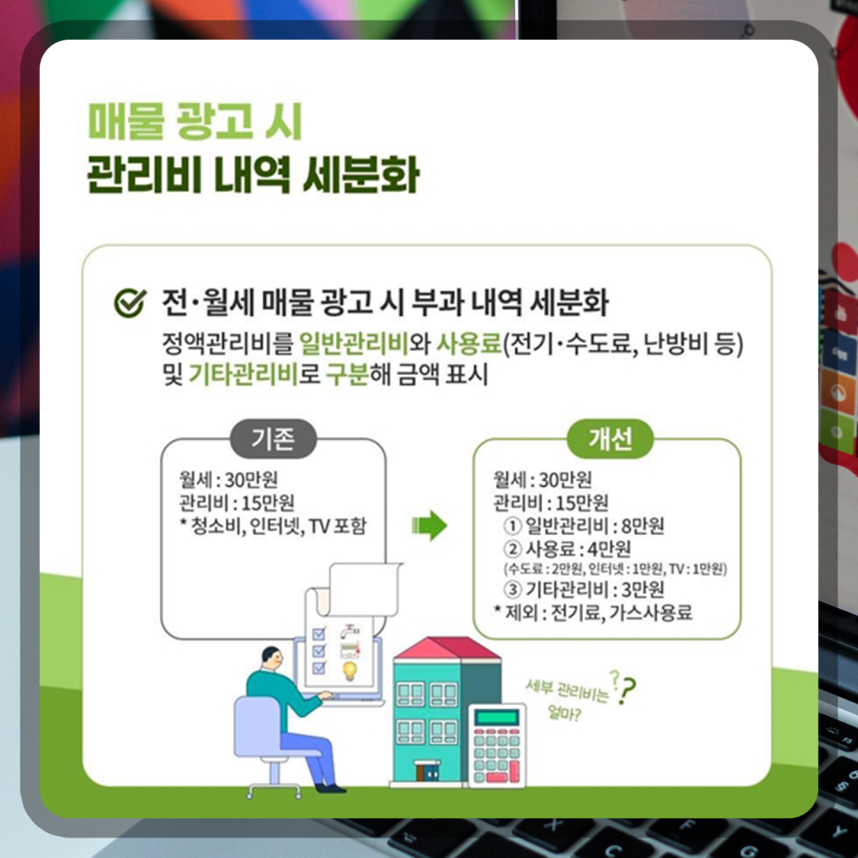 아파트 관리비를 공개 투명한 임대차 시장 환경 조성 02