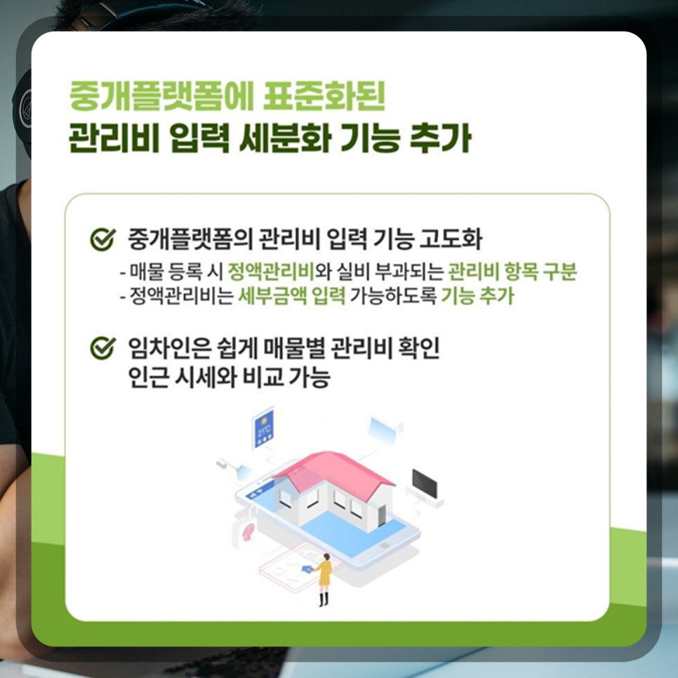 아파트 관리비를 공개 투명한 임대차 시장 환경 조성 03