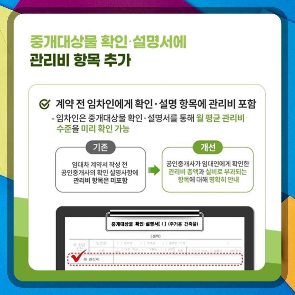 아파트 관리비를 공개 투명한 임대차 시장 환경 조성 04