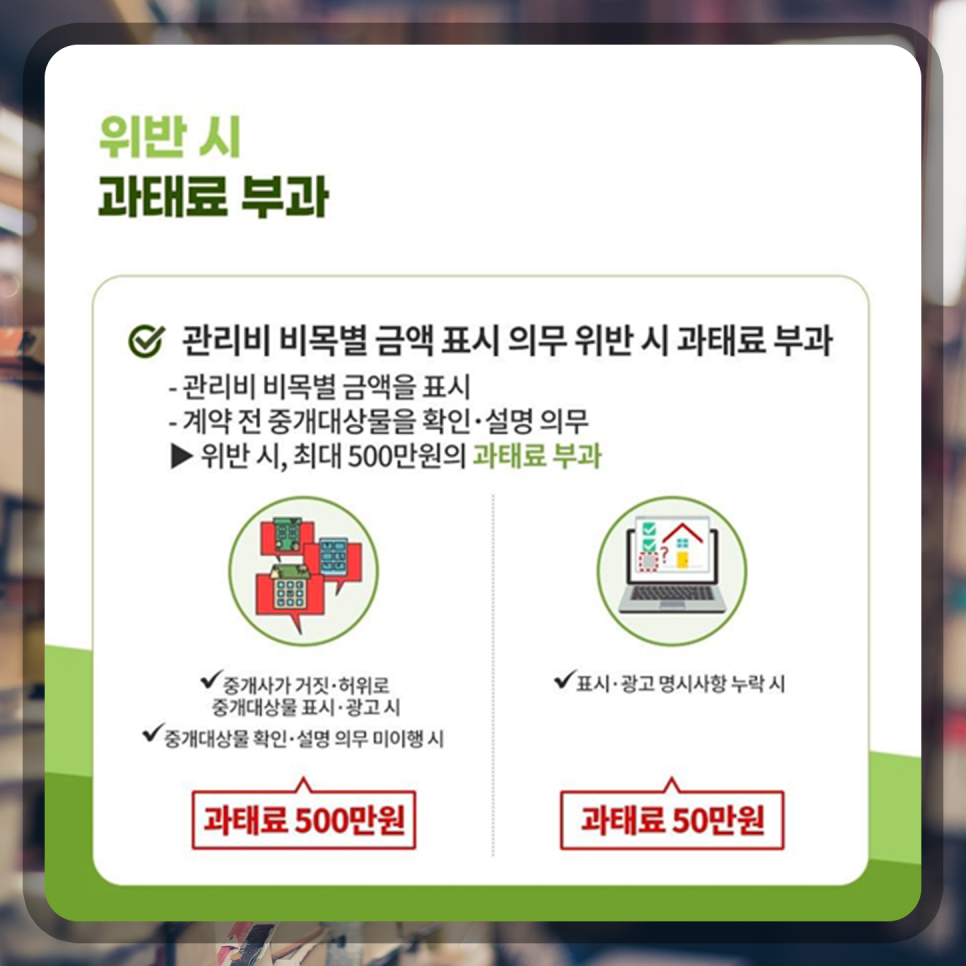 아파트 관리비를 공개 투명한 임대차 시장 환경 조성 05