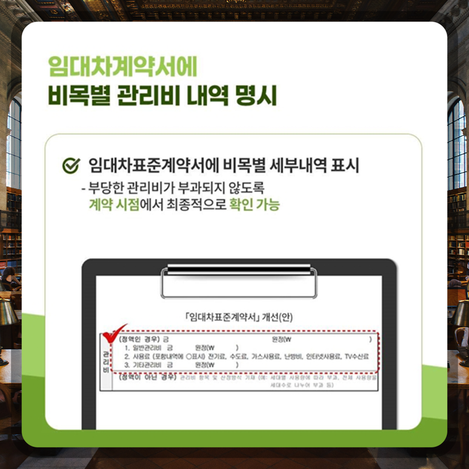 아파트 관리비를 공개 투명한 임대차 시장 환경 조성 06