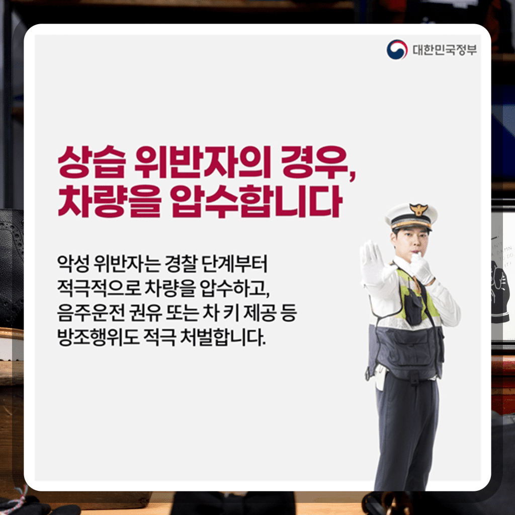 음주운전 처벌 근절 대책 및 특단의 조치에 대해 05