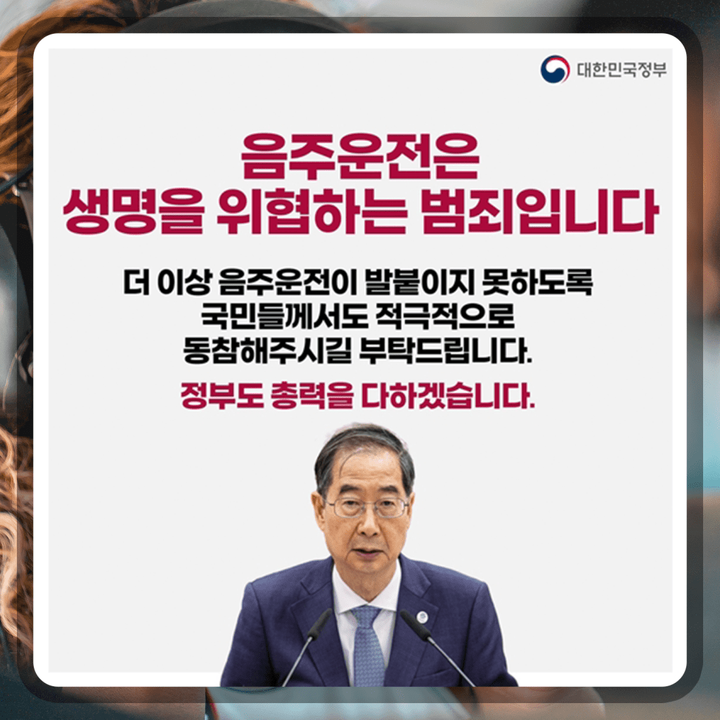 음주운전 처벌 근절 대책 및 특단의 조치에 대해 07