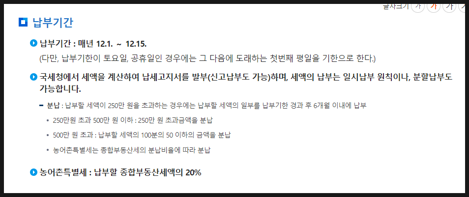종합부동산세 과세 대상 신고 종부세 기준 계산기 02