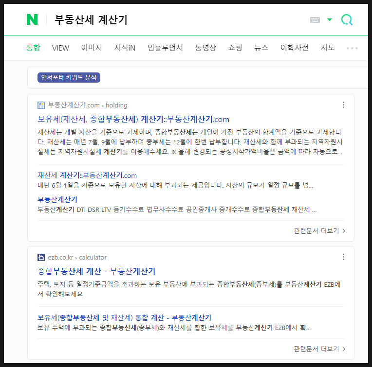 종합부동산세 과세 대상 신고 종부세 기준 계산기 06