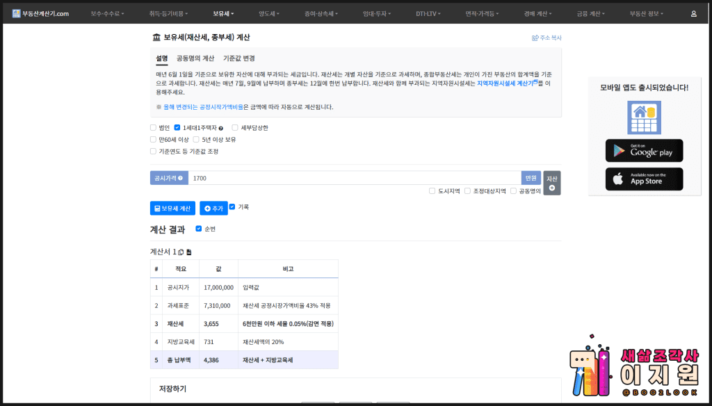 종합부동산세 과세 대상 신고 종부세 기준 계산기 07