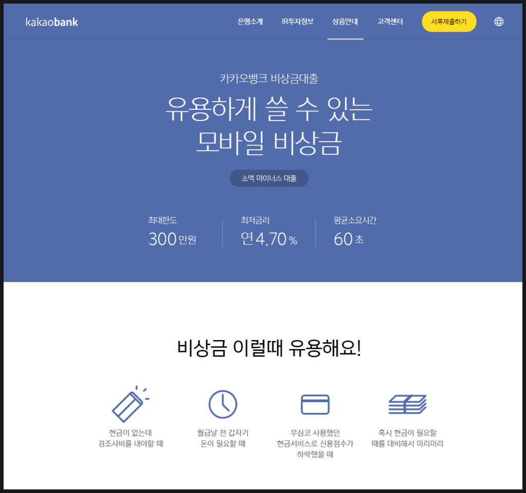 카카오뱅크 비상금 대출과 출금 한도에 대해 02
