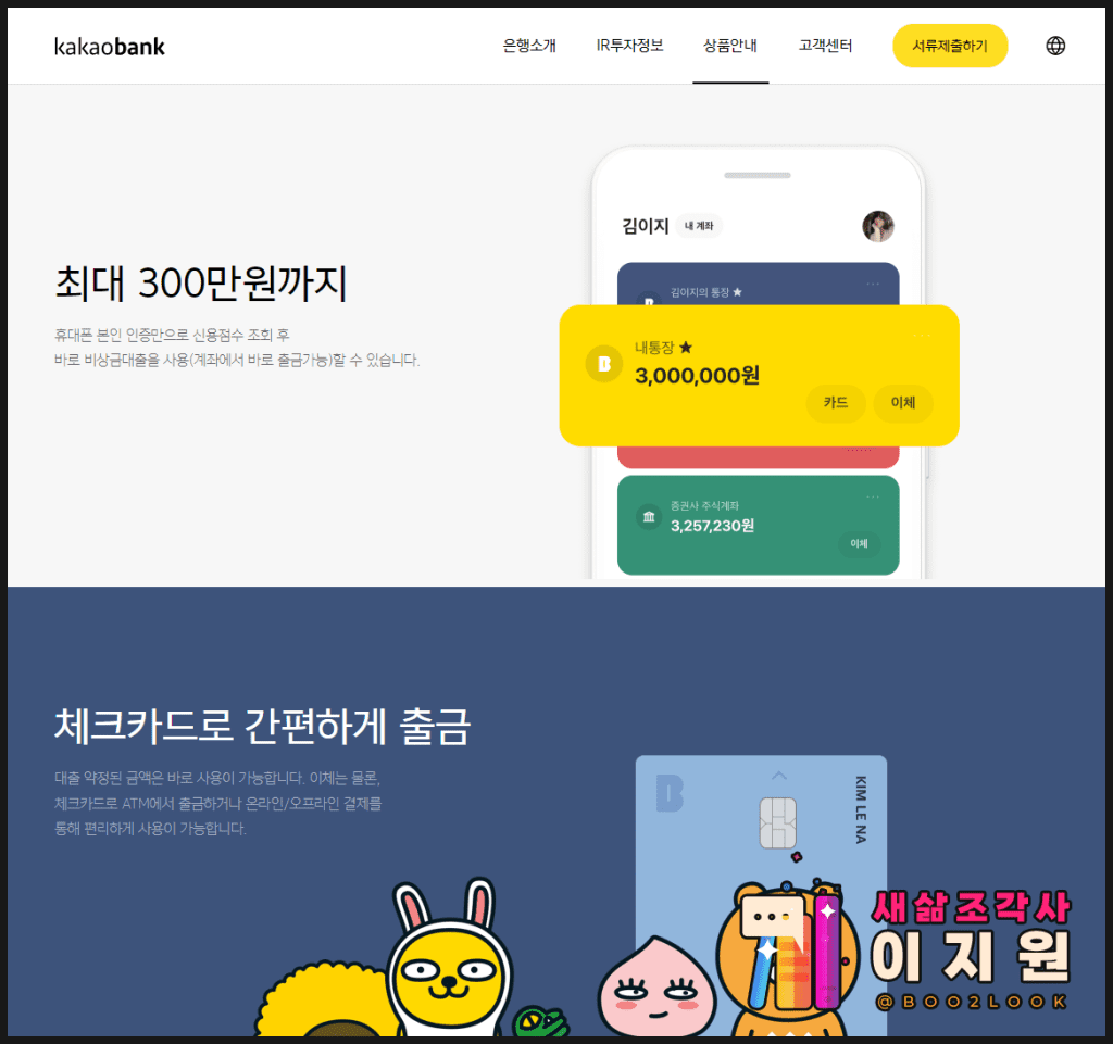 카카오뱅크 비상금 대출과 출금 한도에 대해 03