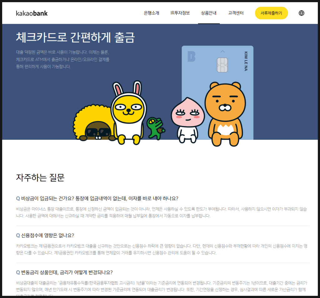 카카오뱅크 비상금 대출과 출금 한도에 대해 04