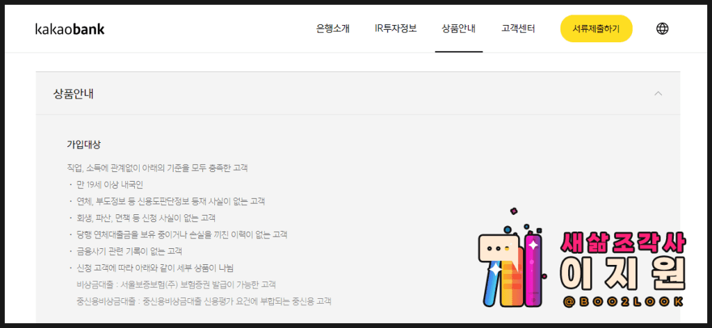 카카오뱅크 비상금 대출과 출금 한도에 대해 05