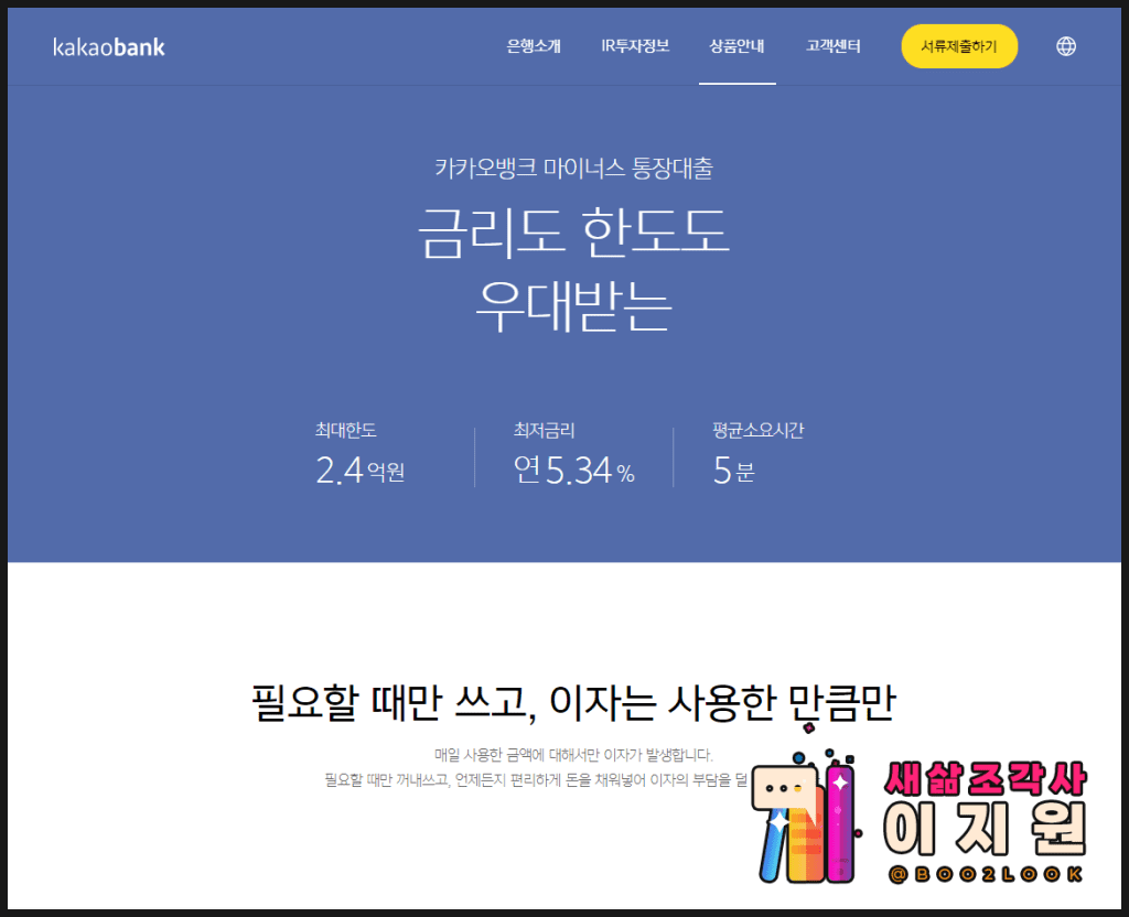 카카오뱅크 비상금 대출과 출금 한도에 대해 06