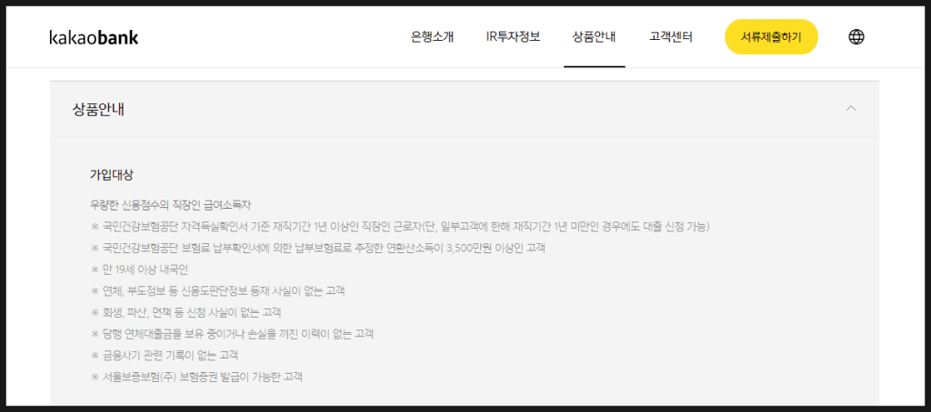 카카오뱅크 비상금 대출과 출금 한도에 대해 08