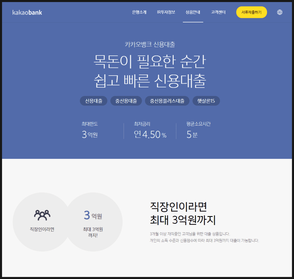 카카오뱅크 비상금 대출과 출금 한도에 대해 09